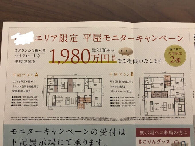 住友林業の平屋キャンペーン値引率