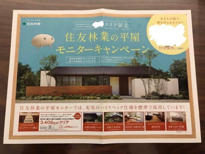 友林業の平屋モニターキャンペーンのチラシ
