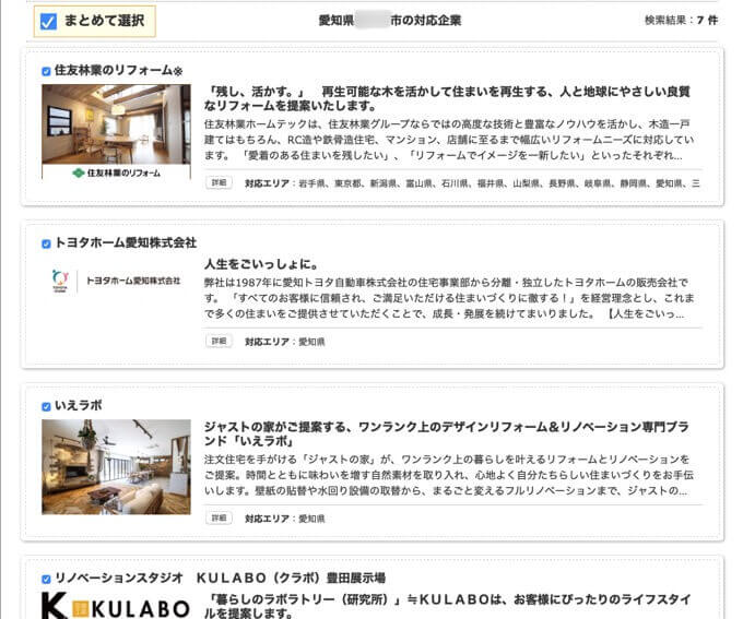 愛知県の外構業者