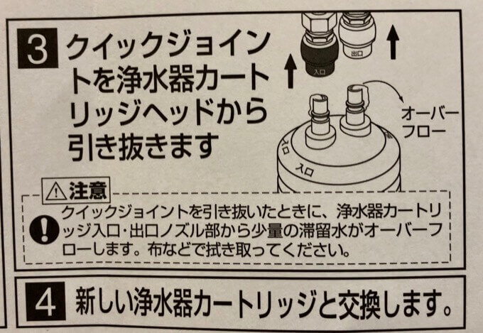 浄水器カートリッジ交換方法7