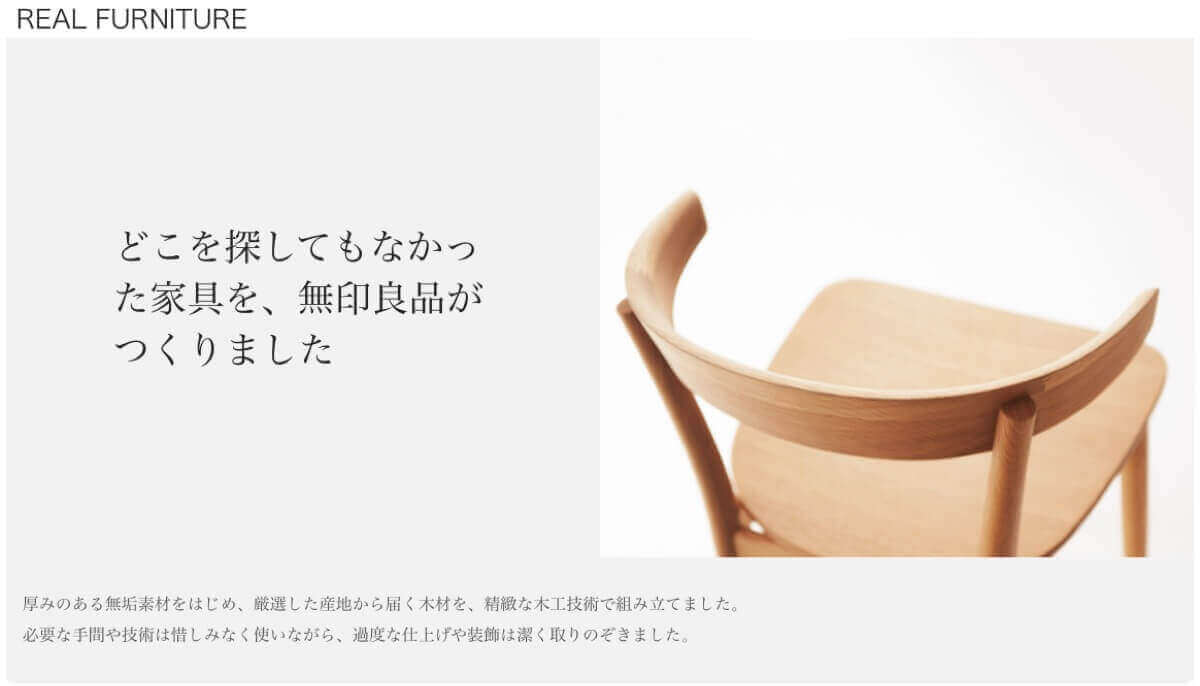 無印良品リアルファニチャー