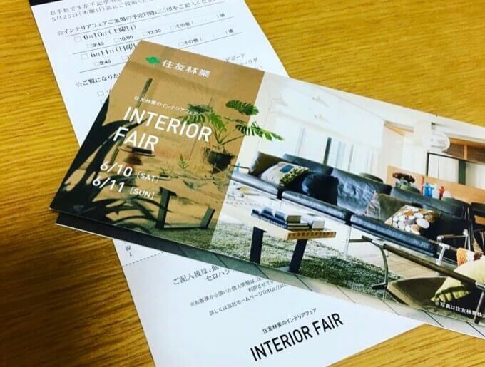 インテリアフェア招待状