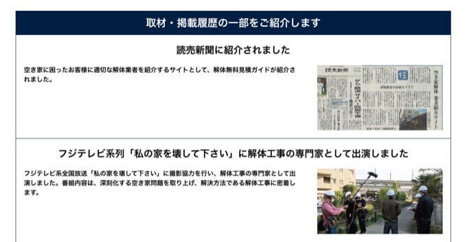 解体無料見積もりガイド-メディア