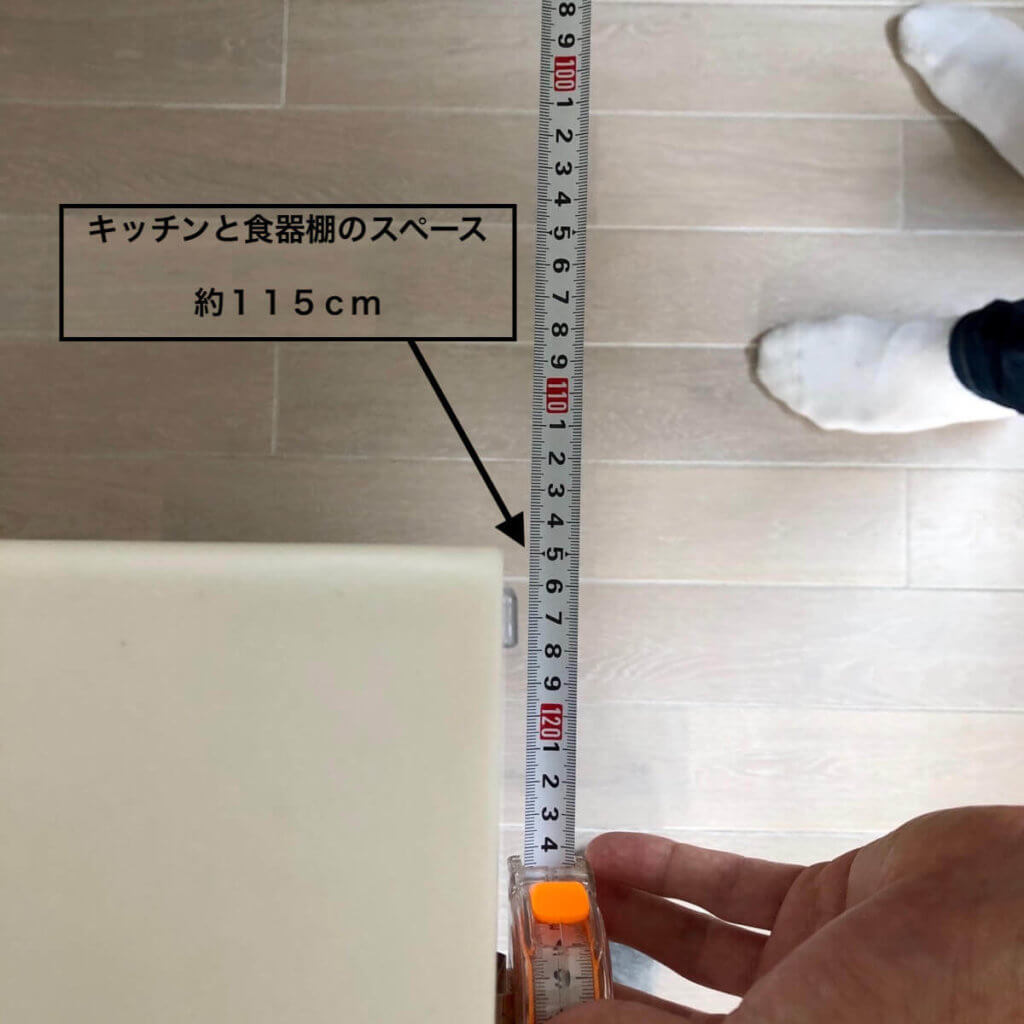 キッチンとのスペースは110cm以上
